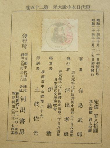 【本、雑誌】　現代日本小説大系　著者：有島武郎　II100_画像5