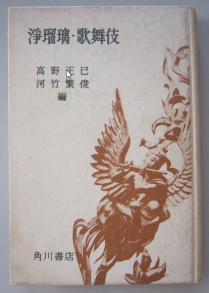 【本、雑誌】　浄瑠璃・歌舞伎　発行所：株式会社 角川書店　II188_画像1