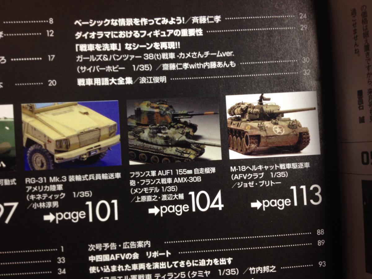 Armour Modelling アーマーモデリング 2013年06月号 No.164 大日本絵画 4910014690639 情景模型ベーシック大攻略_画像3