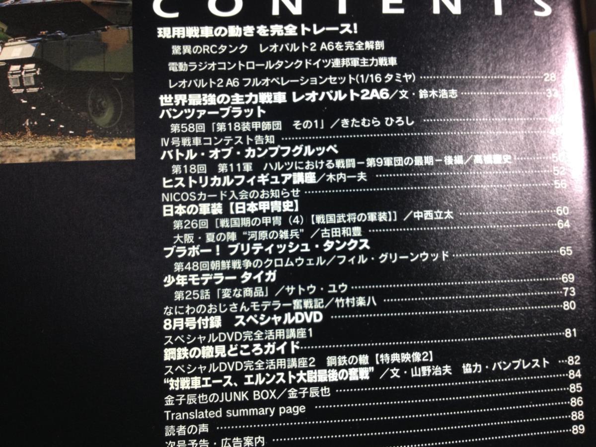 Armour Modelling アーマーモデリング 2004年08月号 No.58 大日本絵画 DVD未開封 AFVモデラーお国自慢 WW2戦車の秘蔵フィルム_画像3