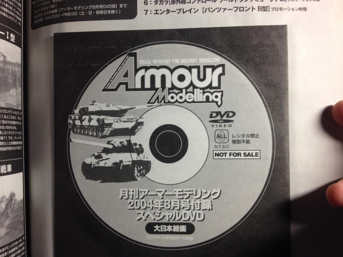 Armour Modelling アーマーモデリング 2004年08月号 No.58 大日本絵画 DVD未開封 AFVモデラーお国自慢 WW2戦車の秘蔵フィルム_画像4