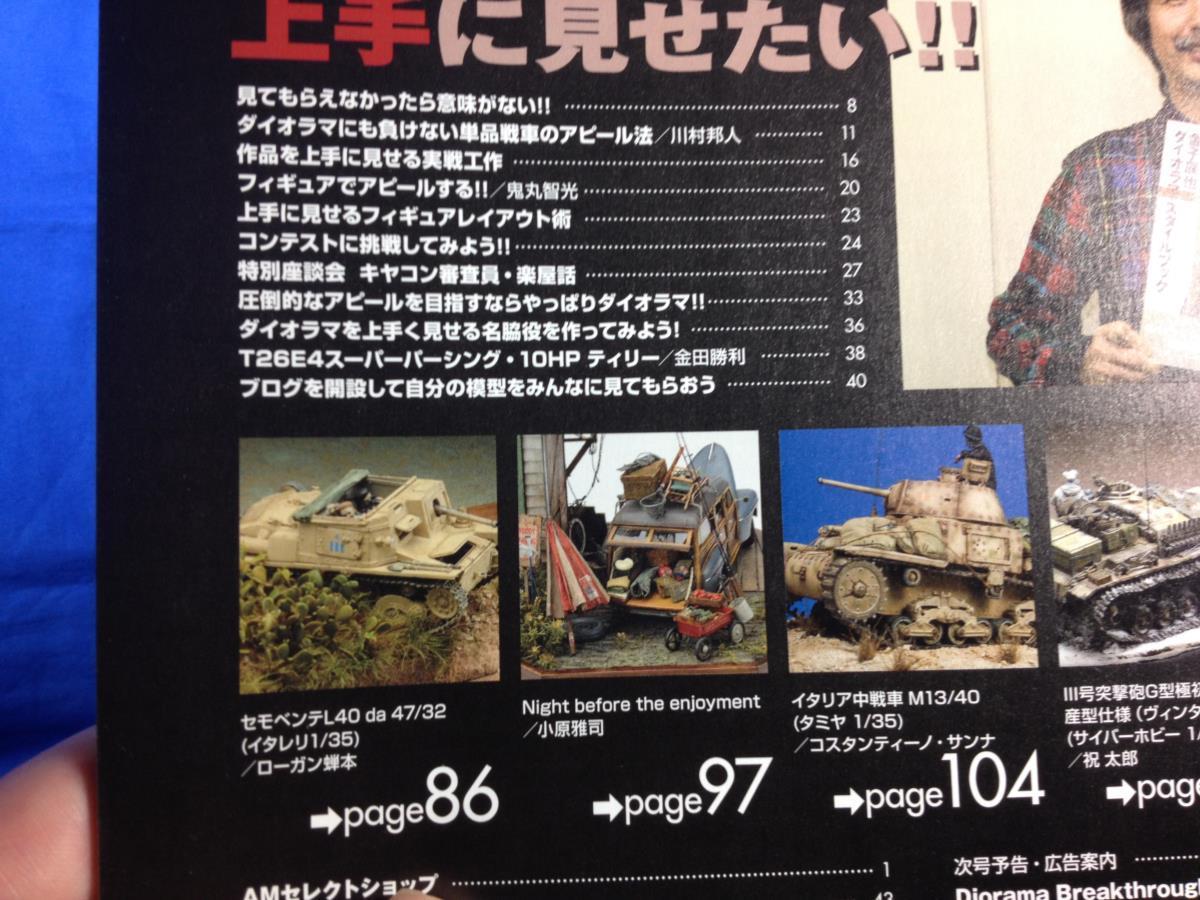 Armour Modelling アーマーモデリング 2011年11月号 No.145 大日本絵画 4910014691117 戦車模型を上手に見せたい_画像2