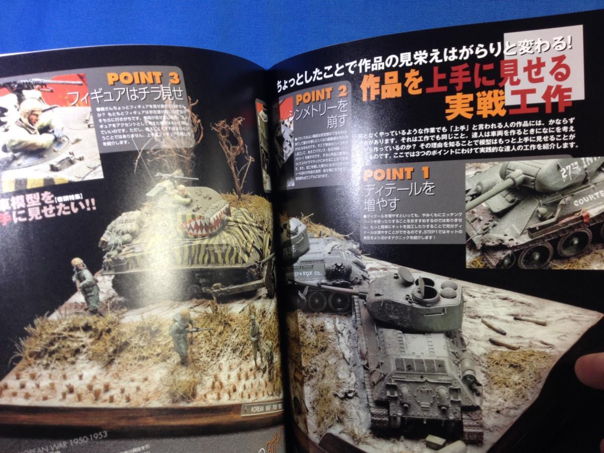 Armour Modelling アーマーモデリング 2011年11月号 No.145 大日本絵画 4910014691117 戦車模型を上手に見せたい_画像5