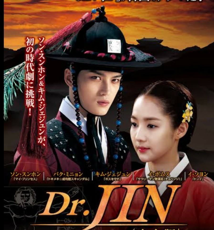 韓国ドラマ【  Dr.JIN】DVD