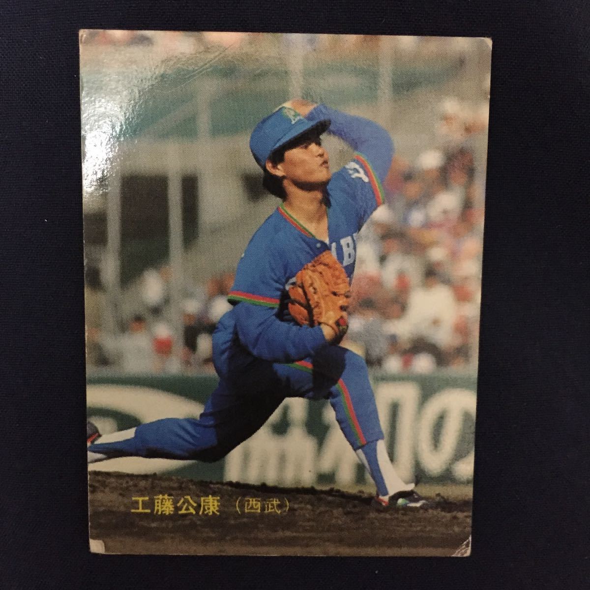 未使用品】 カルビープロ野球カード 工藤公康 西武ライオンズ 1988 
