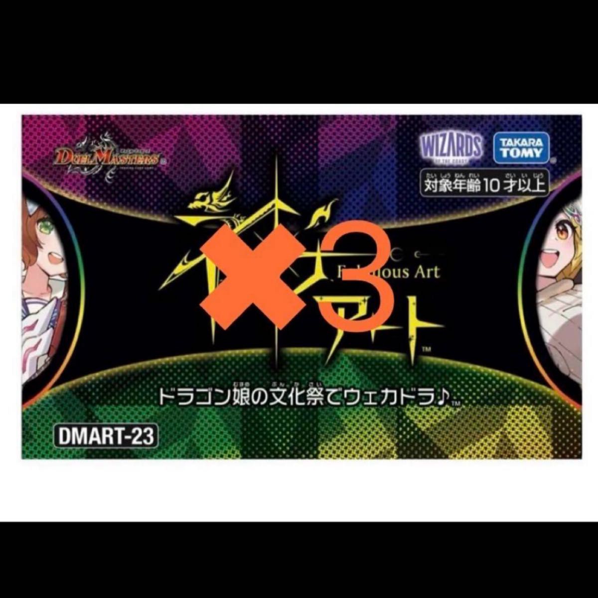 デュエル・マスターズTCG 神アート ドラゴン娘の文化祭で