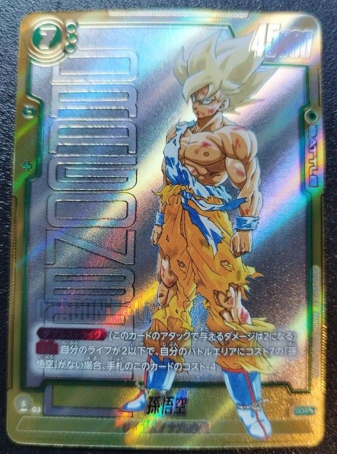 フュージョンワールド MANGA BOOSTER 01 孫悟空 スーパーパラレル フュージョンワールド MANGA BOOSTER 01 孫悟空 スーパー