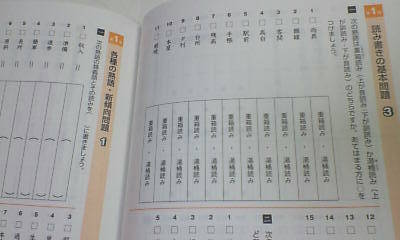 サピックス＊６年 小６＊国語・漢字／漢字の要＊単元別基礎演習～中学受験_画像6