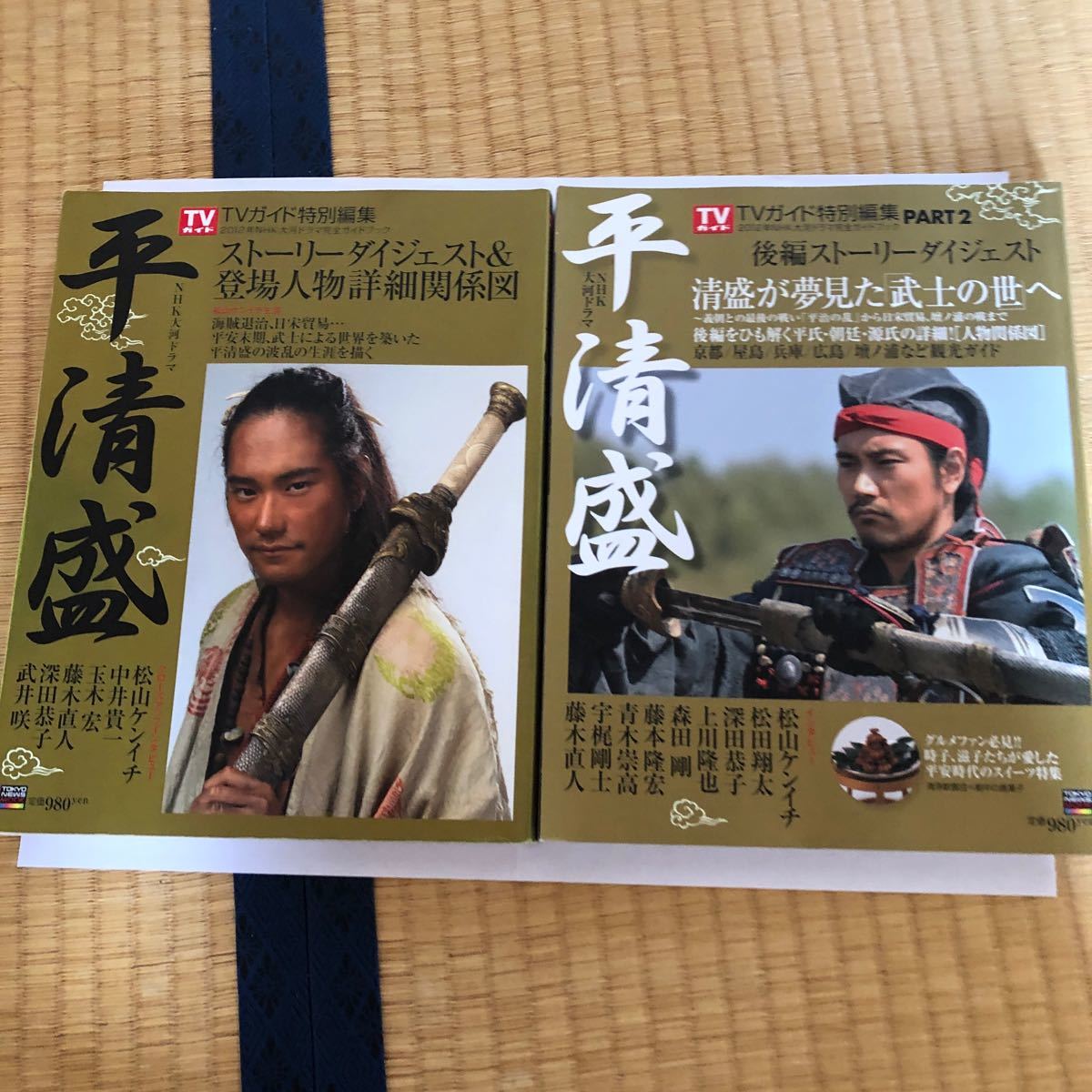 Paypayフリマ 12年nhk大河ドラマ 平清盛 完全ガイドブックセット Paypayフリマ 12年nhk大河ドラマ 平清盛 完全ガイドブックセット