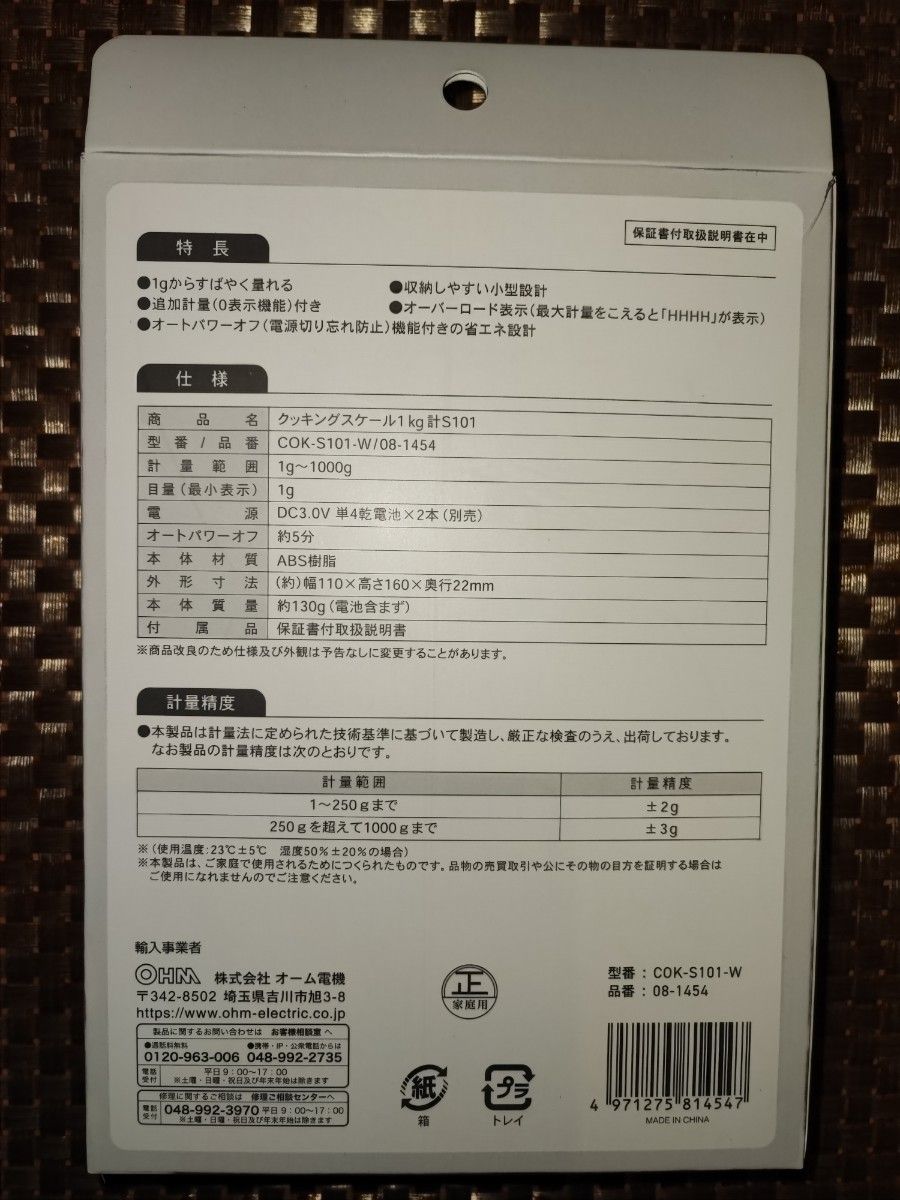 1kg クッキングスケール COK-S101-W ホワイト デジタルスケール