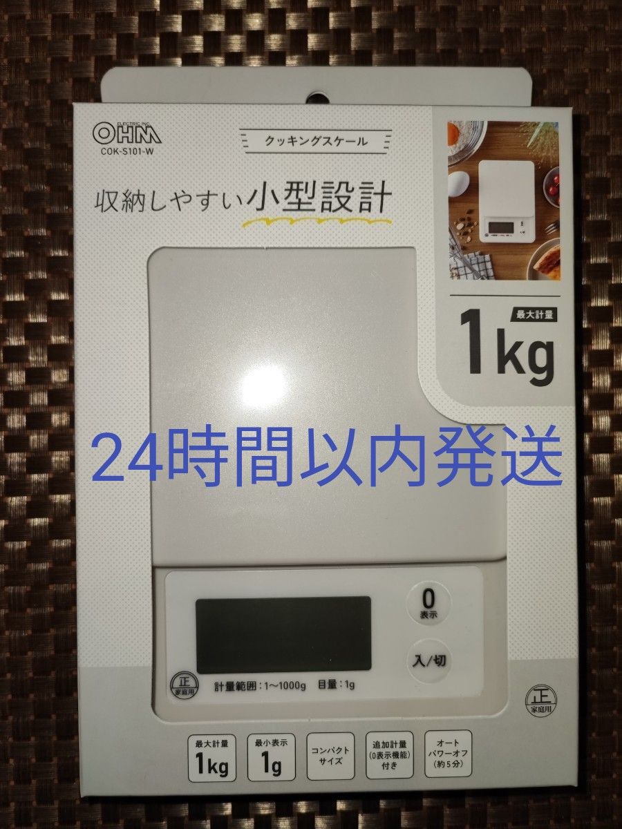 1kg クッキングスケール COK-S101-W ホワイト デジタルスケール