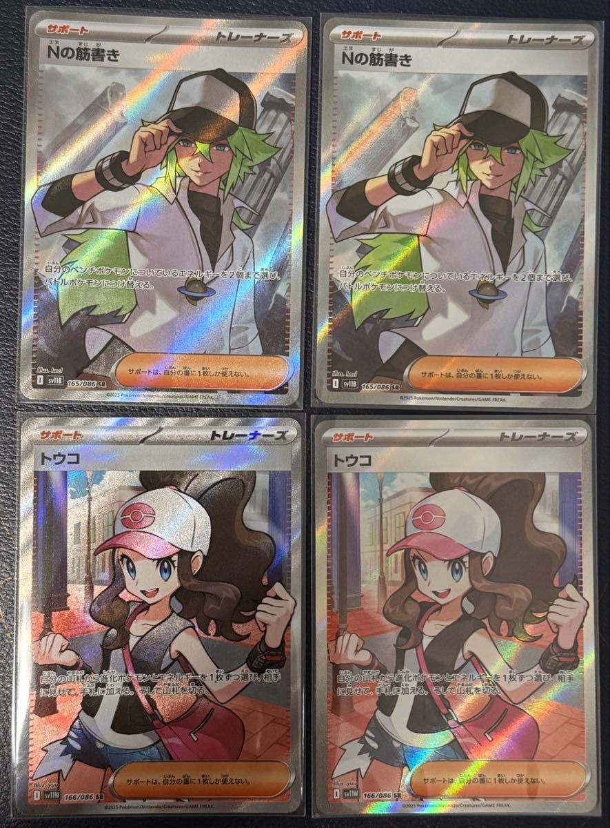 トウコ SAR / Nの筋書き SR 美品 おまけ付き ポケモンカード Nの筋書きSR トウコSR 4枚|Yahoo!フリマ(旧