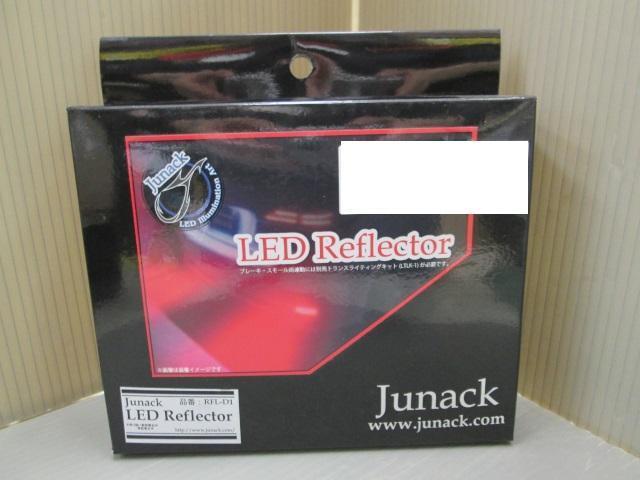 RFL-D1 Junack  新しいスタイル ジュナック LEDリフレクター  タントカスタム LA600S LA610S