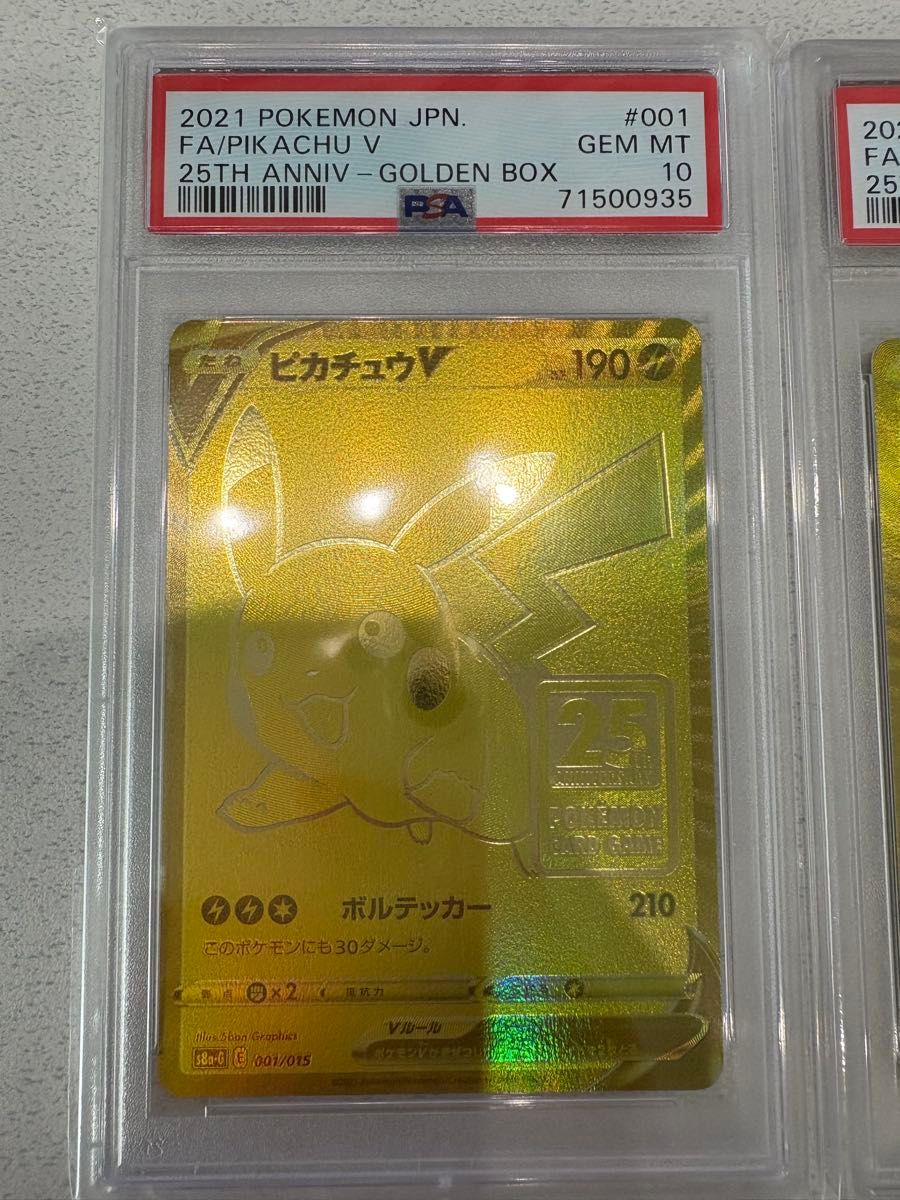 ピカチュウV 25th モンスターボール 25th psa10 連番 ピカチュウV 25th モンスターボール 25th PSA10 連番2枚セット