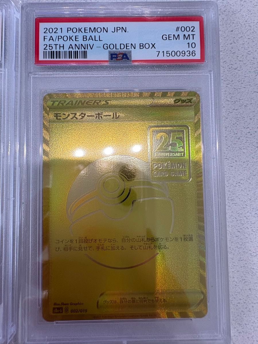 ピカチュウV 25th モンスターボール 25th psa10 連番 ピカチュウV 25th モンスターボール 25th PSA10 連番2枚セット