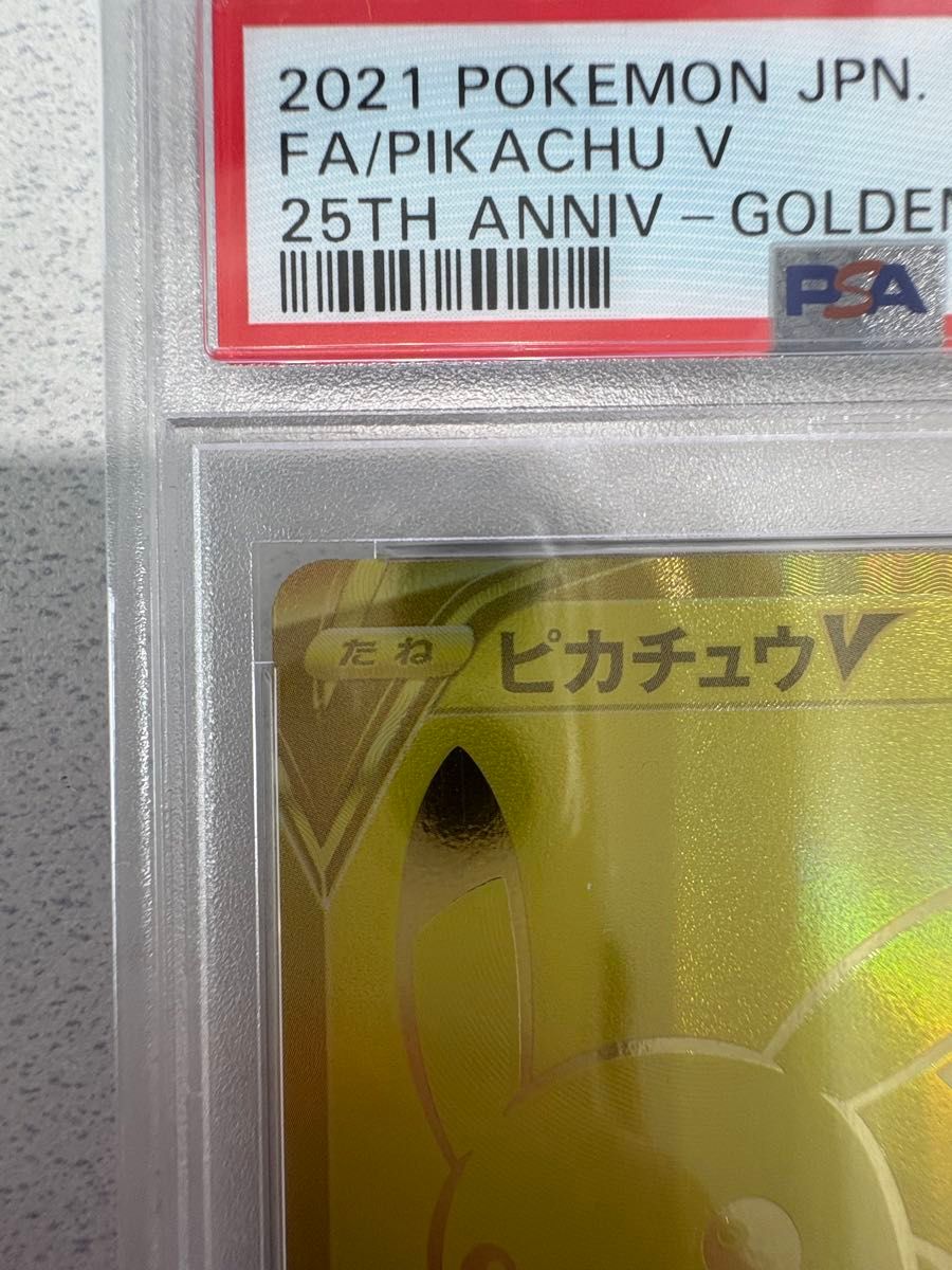 ピカチュウV 25th モンスターボール 25th psa10 連番 ピカチュウV 25th モンスターボール 25th PSA10 連番2枚セット