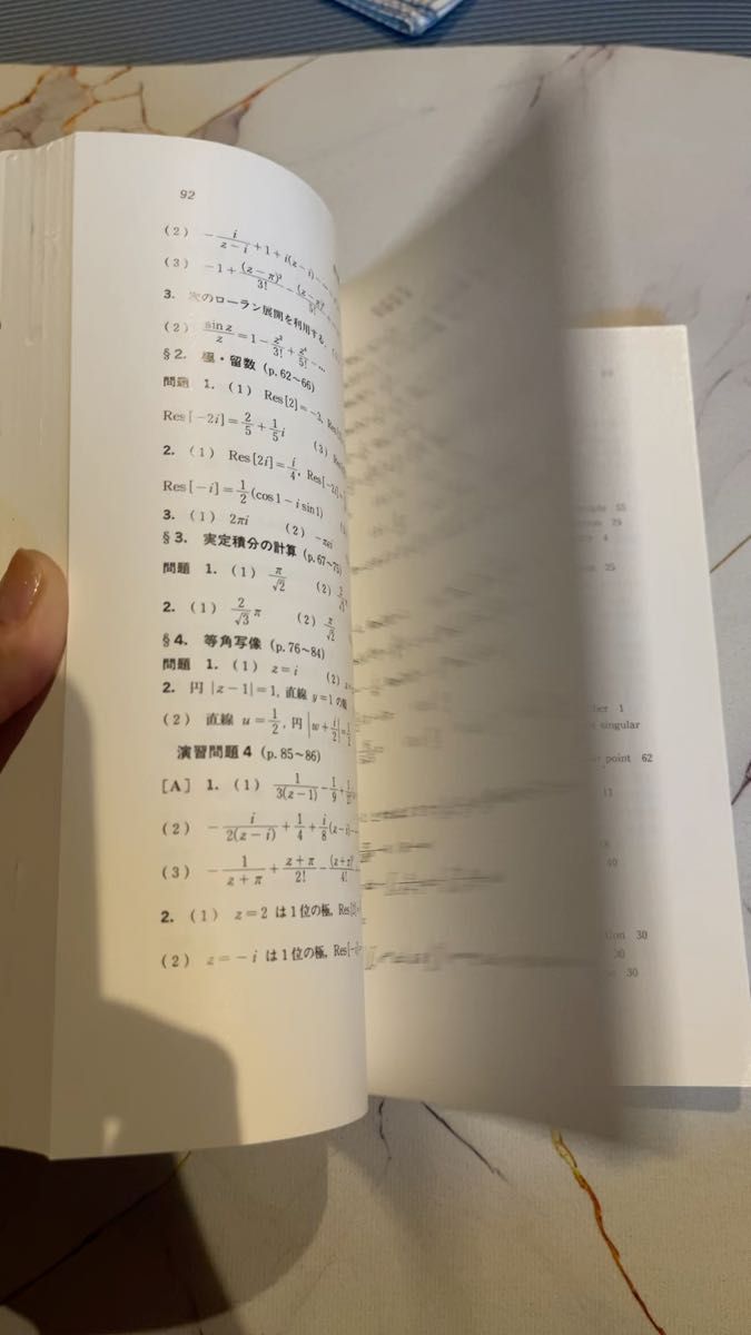 複素解析 (基礎解析学コース) 矢野健太郎/共著 石原繁/共著