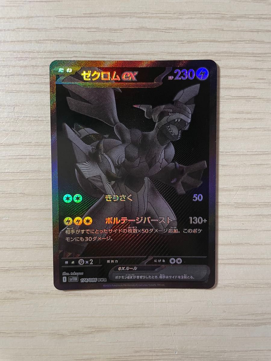 ポケモンカードブラックボルトゼクロムex BWR｜Yahoo!フリマ（旧