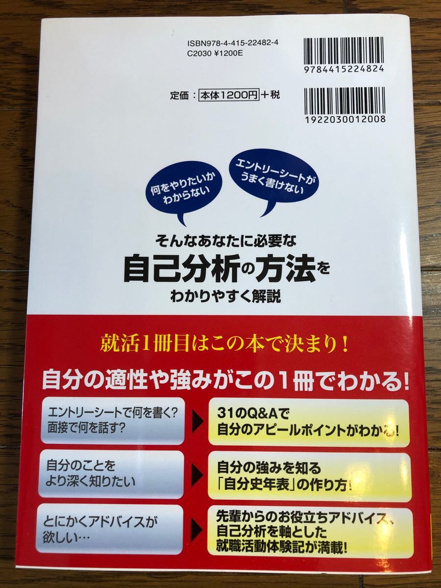 Paypayフリマ 内定者が本当にやった究極の自己分析 Paypayフリマ 内定者が本当にやった究極の自己分析