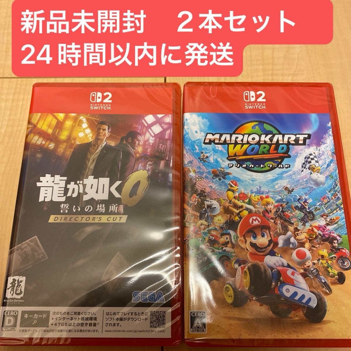 Nintendo Switch ソフト2本 新品未開封 新品未開封 Switch 龍が如く 極 & マリオカートワールド 2本
