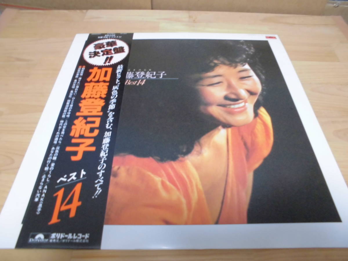 加藤登紀子　　ベスト１４　LP盤 _画像1