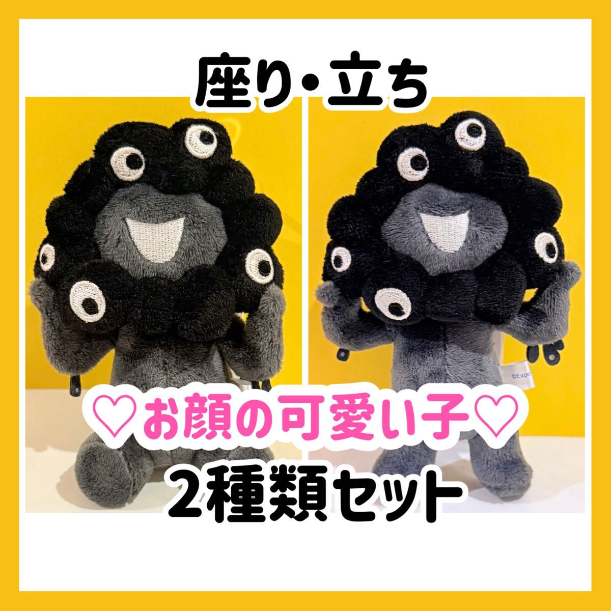 カラビナ付きマスコット ブラック ミャクミャク セット 座りと立ちのツーポーズ ミャクミャク 黒 カラビナ付きマスコット ブラック 座り 立ち 2
