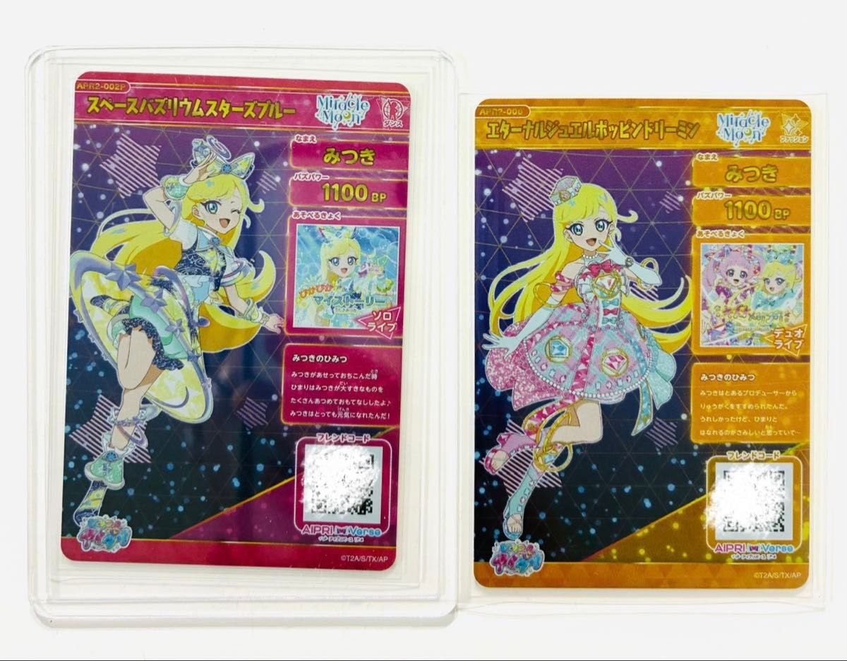 みつき アイプリ サイン リング 2弾 星4 ひみつのアイプリ】 アイプリ リング2弾 星4 みつき 2枚セット