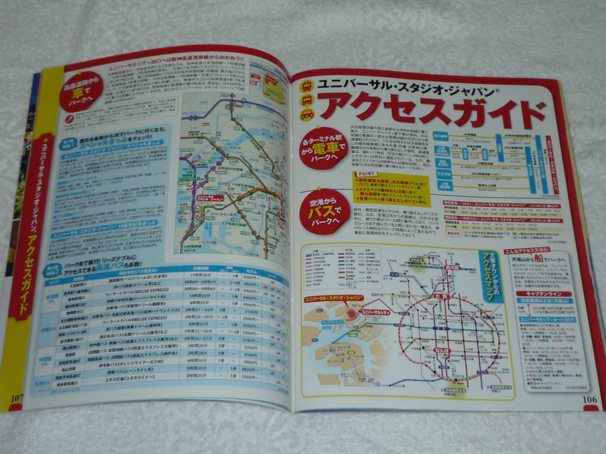  rurubu universal * Studio * Japan official guidebook 