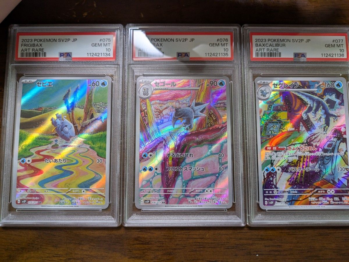 PSA10 セゴール AR PSA10】セビエAR セゴールAR 連番