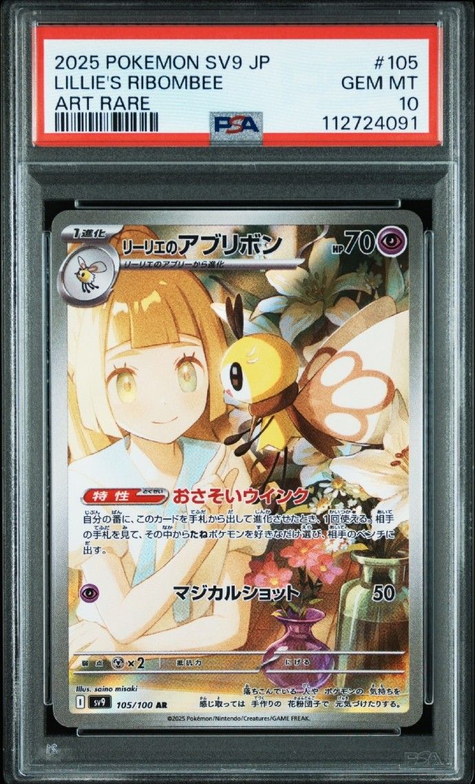 【gemix 10GOLD】リーリエのアブリボンAR PSA10 BGS ARS gemix 10GOLD】リーリエのアブリボンAR PSA10 BGS ARS gemix