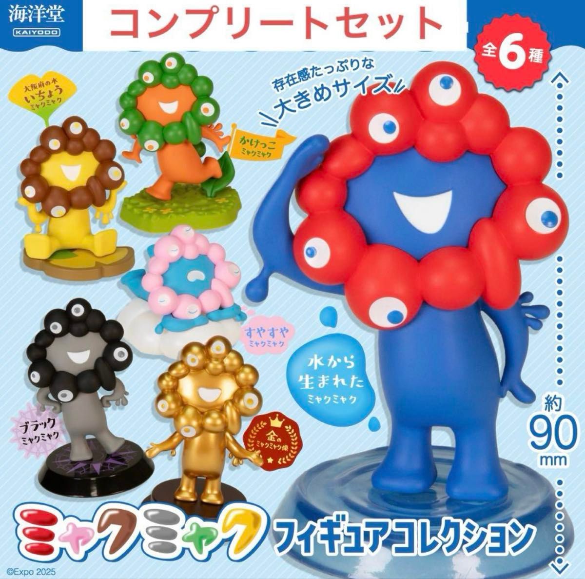 ミャクミャク フィギュアコレクション コンプリートセット ミャクミャク フィギュア コレクション コンプリートセット 全6