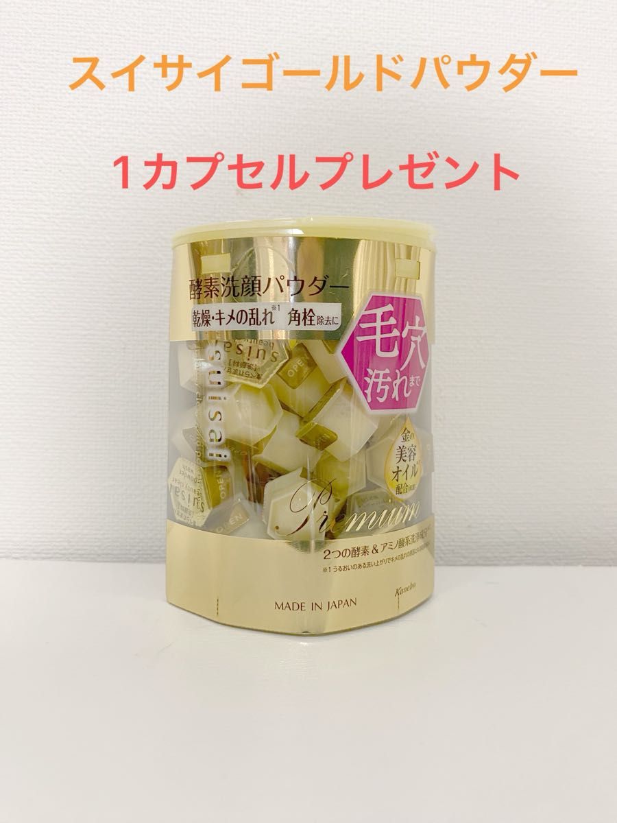 酵素洗顔パウダー.FANCL.スイサイ．オバジ.3種類