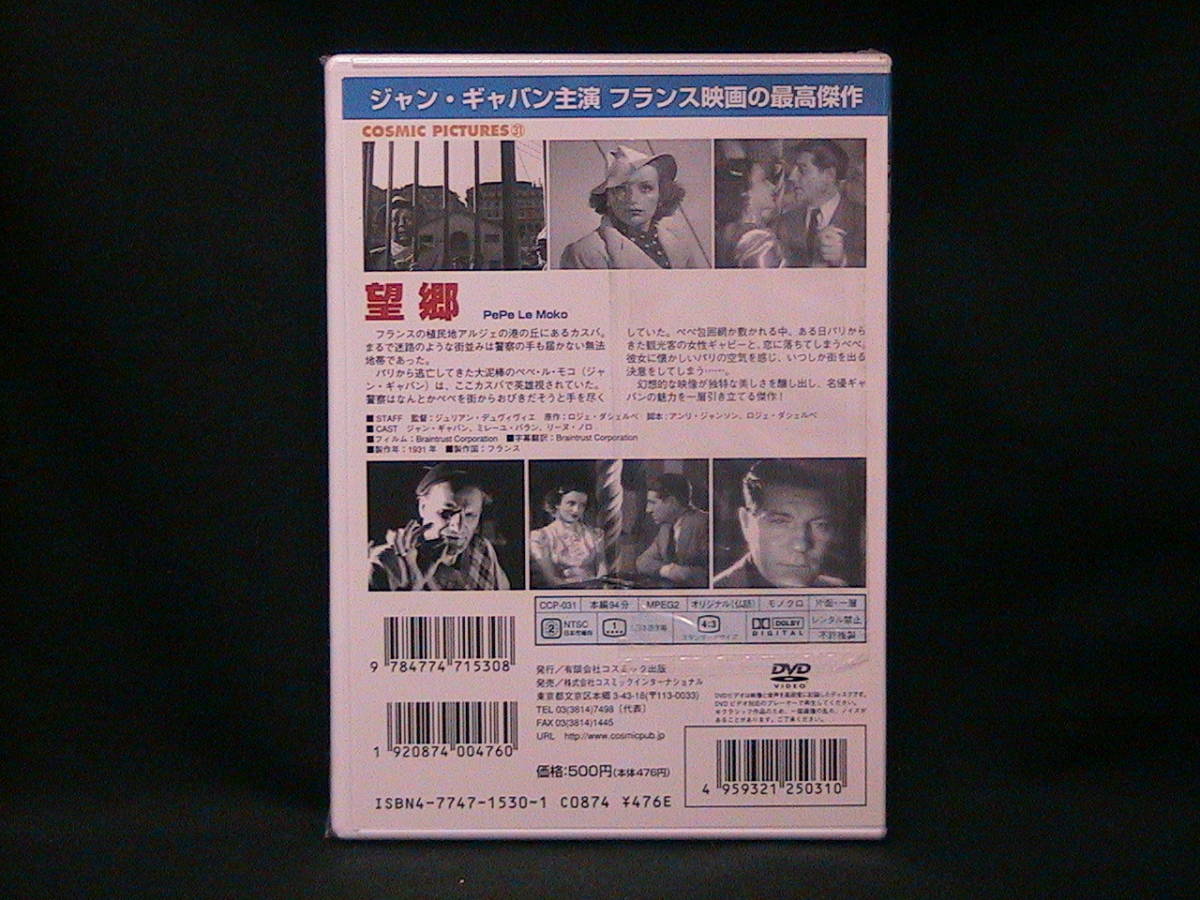 ★☆【送料無料　DVD　新品未開封　ジャン・ギャバン　望郷】☆★_画像2