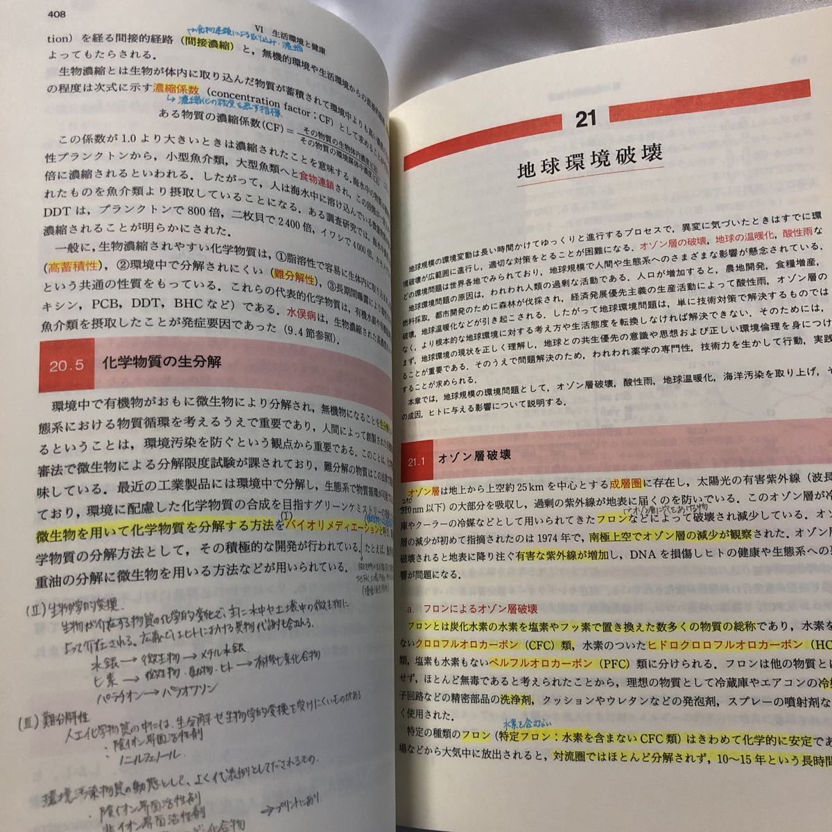 衛生薬学　第3版　朝倉書店_画像7