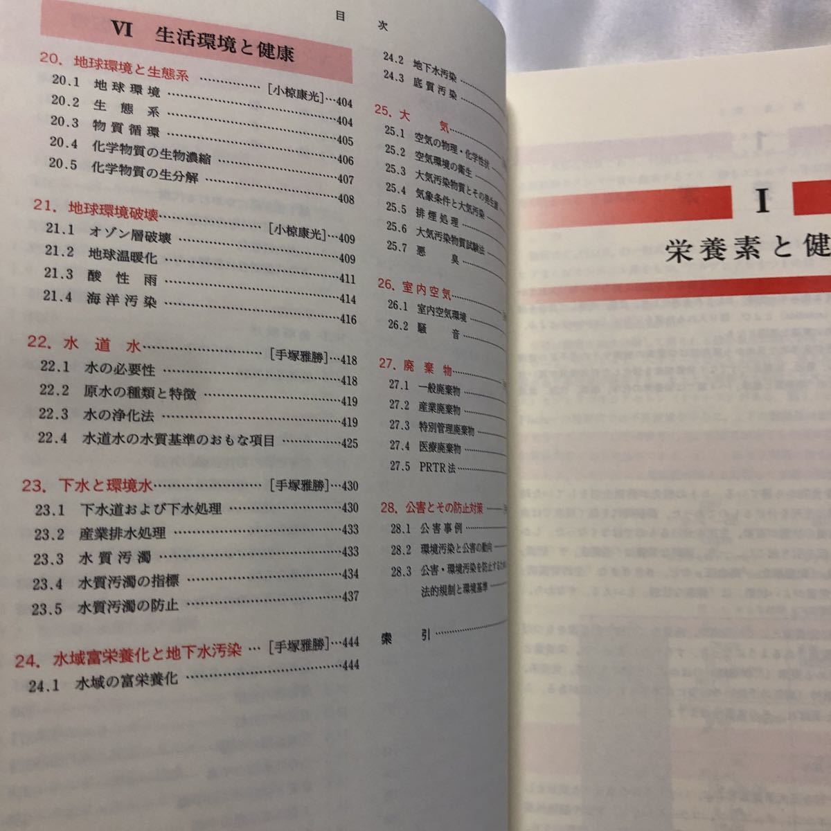 衛生薬学　第3版　朝倉書店_画像3