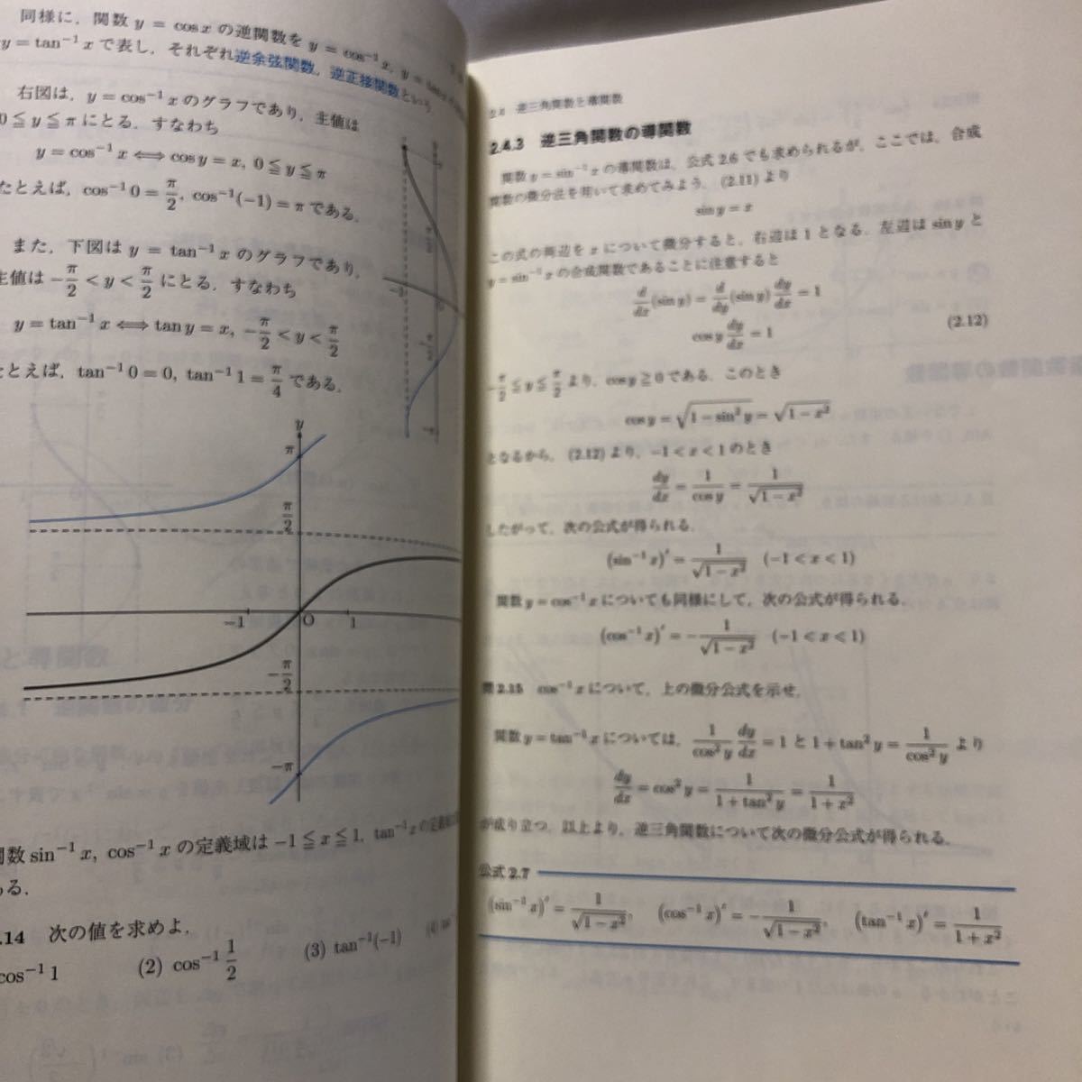 薬学生のための基礎シリーズ　2 微分積分 倍風館_画像2