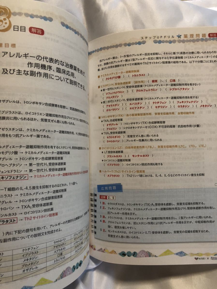 毎日ちょこっと実務実習中でもデキきる！1日20分　　　　　ウェブ連動　ステップupドリル　回答　AIsei薬局　薬学ゼミナール_画像3