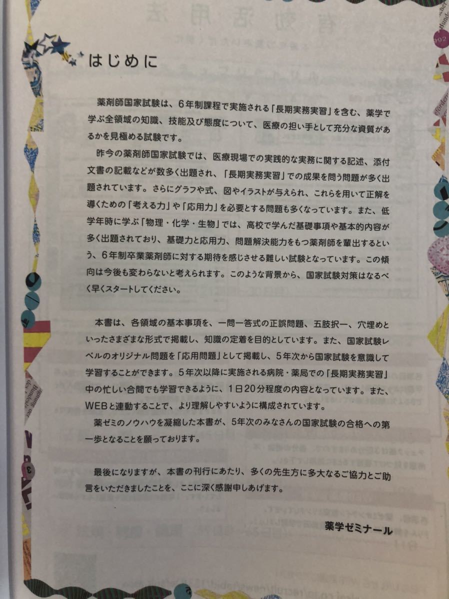 毎日ちょこっと実務実習中でもデキきる！1日20分　　　　　ウェブ連動　ステップupドリル　回答　AIsei薬局　薬学ゼミナール_画像5