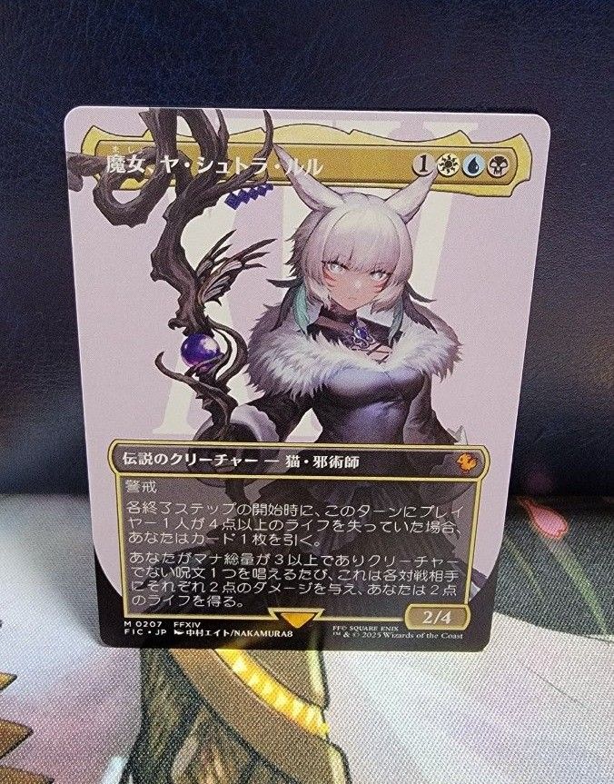 バンドル限定 魔女、ヤ・シュトラ・ルル 魔女 ヤ・シュトラ・ルル フルアート mtg 日本|Yahoo!フリマ
