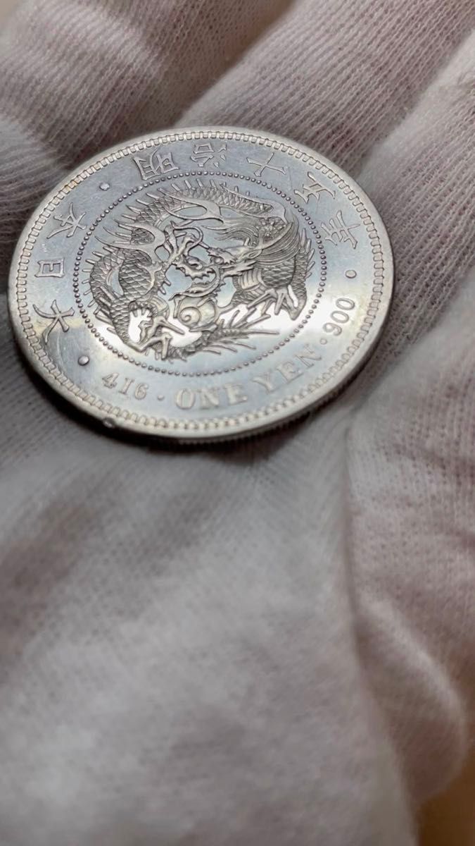 15年 鏡面調 一円銀貨 一圓銀貨 新1円銀貨 近代銭