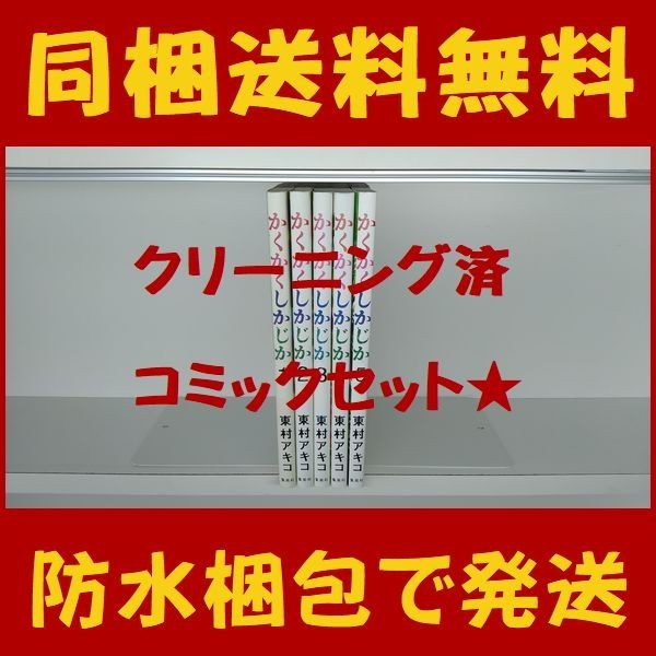 かくかくしかじか 完結の値段と価格推移は 8件の売買情報を集計したかくかくしかじか 完結の価格や価値の推移データを公開