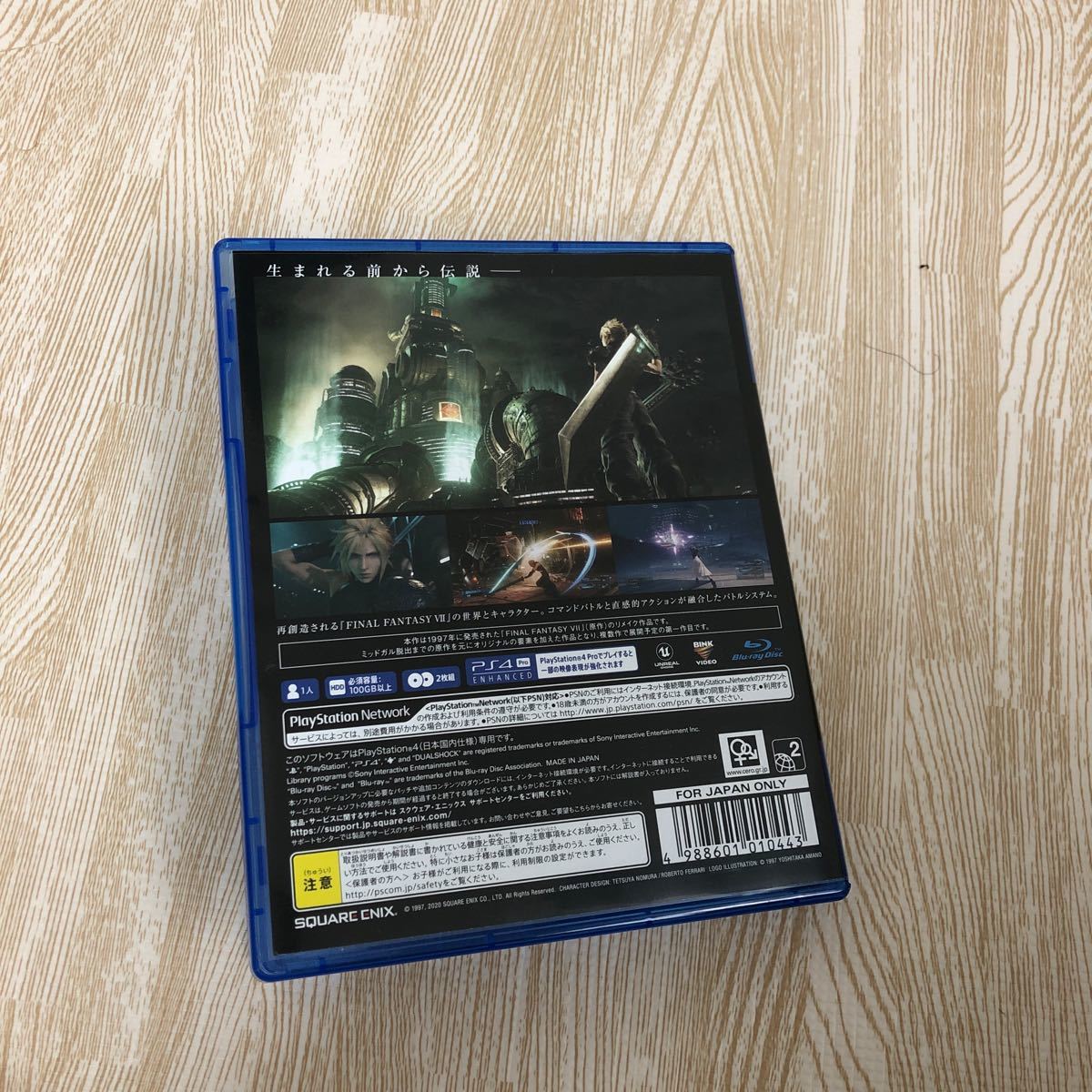 【PS4】 ファイナルファンタジーVII REMAKE