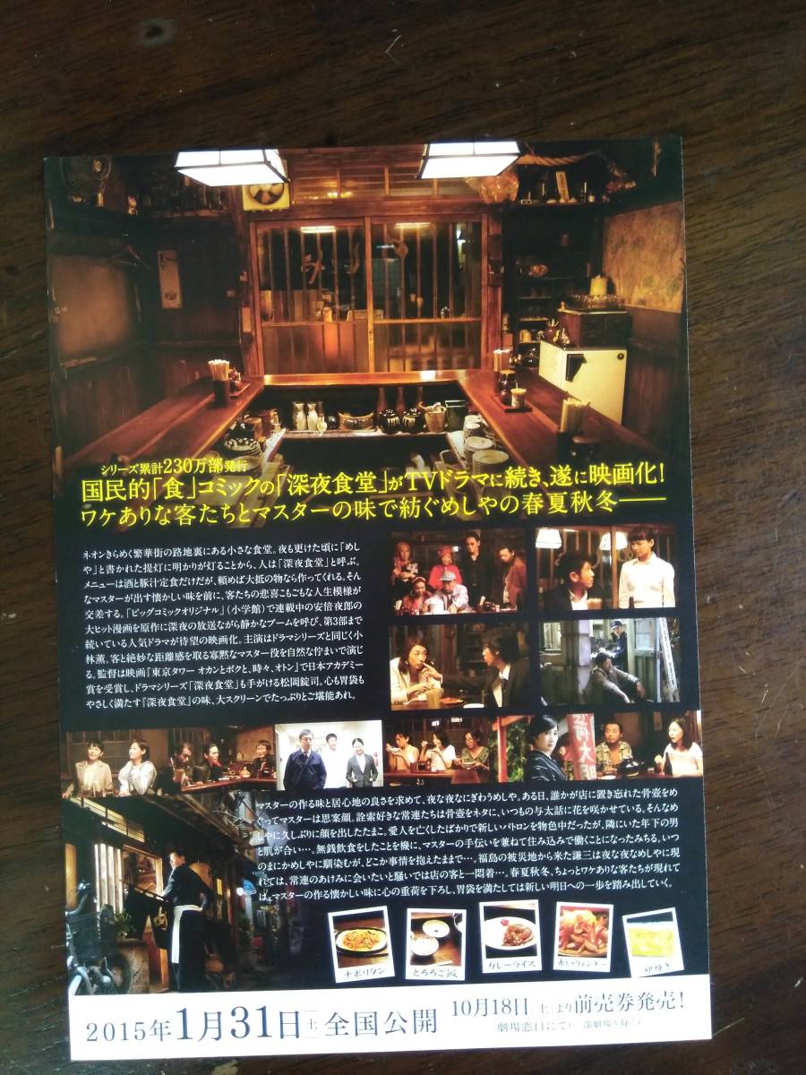ヤフオク 映画チラシ 深夜食堂 小林薫 高岡早紀 筒井道隆 ヤフオク 映画チラシ 深夜食堂 小林薫 高岡早紀 筒井道隆