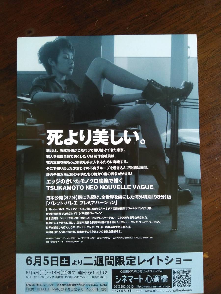 ヤフオク 映画チラシ Bullet Ballet バレット バレエ プ ヤフオク 映画チラシ Bullet Ballet バレット バレエ プ