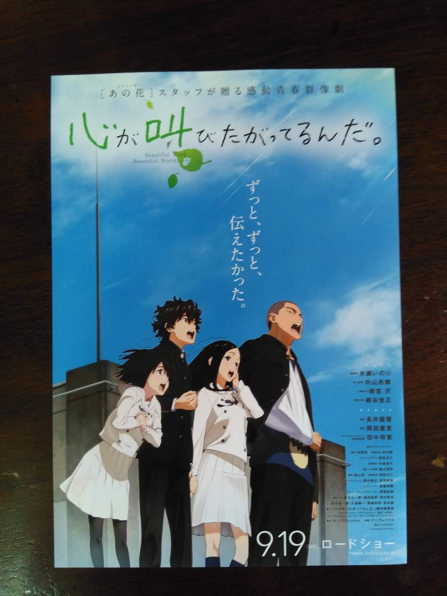 映画チラシ 心が叫びたがってるんだ あの花 Product Details Yahoo Auctions Japan Proxy Bidding And Shopping Service From Japan