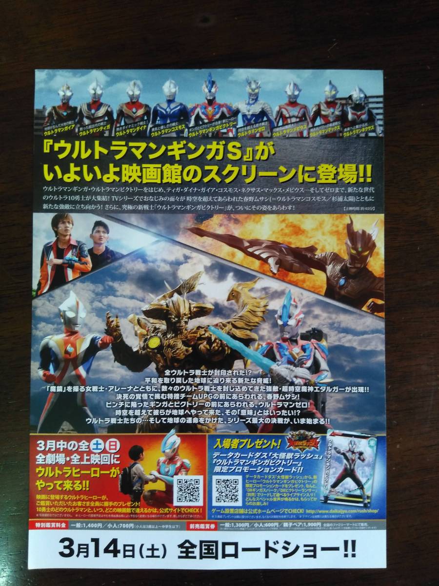 ヤフオク 映画チラシ 劇場版 ウルトラマンギンガ 決戦 ウ ヤフオク 映画チラシ 劇場版 ウルトラマンギンガ 決戦 ウ