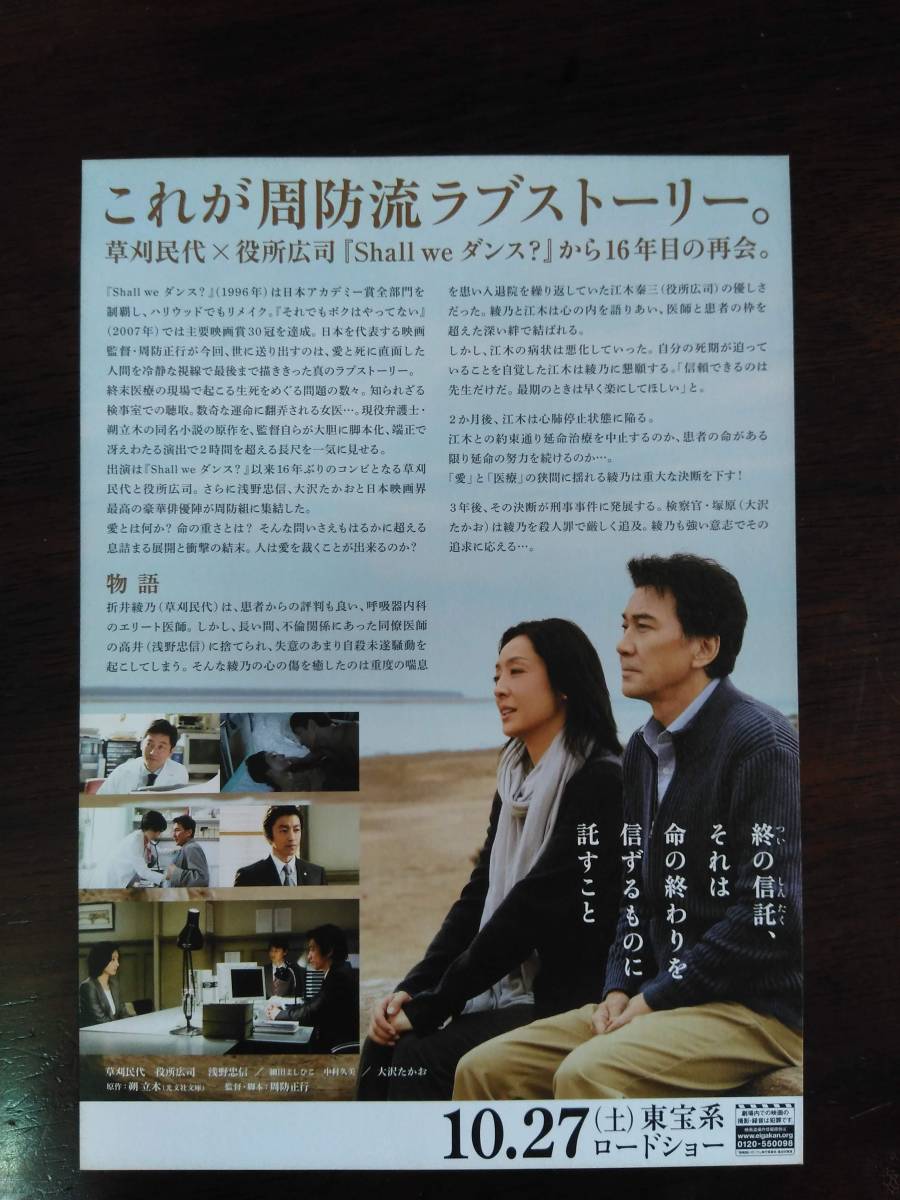 映画チラシ　終の信託　役所広司　草刈民代　大沢たかお　浅野忠信_画像2