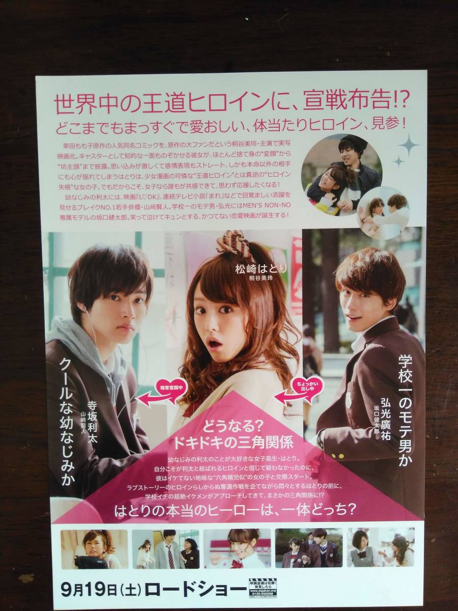 ヤフオク 映画チラシ ヒロイン失格 桐谷美玲 山﨑賢人 坂 ヤフオク 映画チラシ ヒロイン失格 桐谷美玲 山﨑賢人 坂