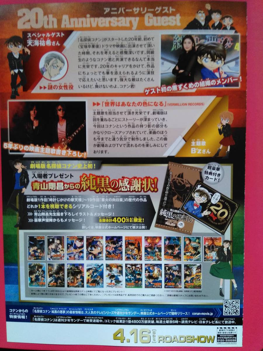 ヤフオク 珍品 映画チラシ 名探偵コナン 純黑のナイトメア