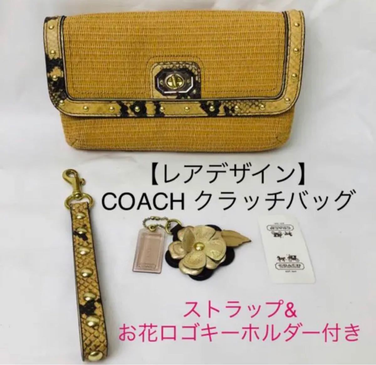 レアデザイン】COACH クラッチバッグ かご ハンドバッグ｜PayPayフリマ